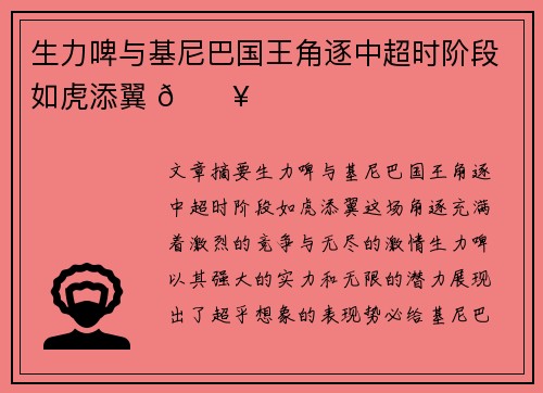 生力啤与基尼巴国王角逐中超时阶段如虎添翼 🔥