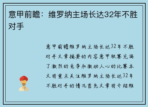 意甲前瞻：维罗纳主场长达32年不胜对手